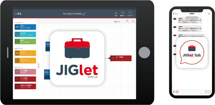 JIGletアプリ・JIGletトーク